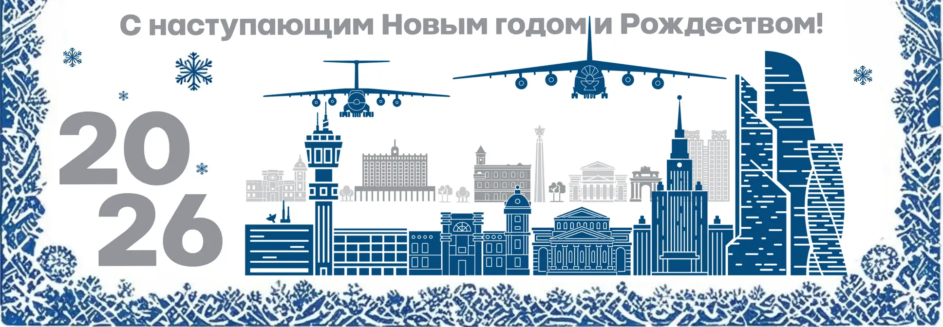 С наступающим Новым годом и Рождеством